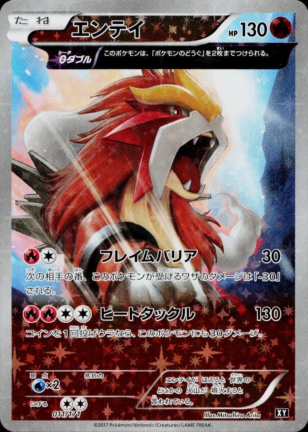 Entei [Reverse Holo]